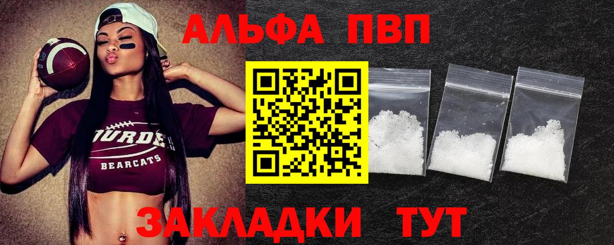 APVP мука  Вход с VPN  Alpha-PVP  APVP кристаллы  Зеленогорск  Альфа ПВП Соль 