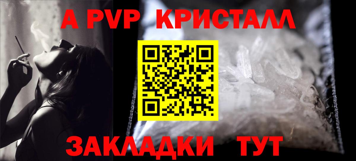 A-PVP СК КРИС  Alpha PVP Соль  Alpha-PVP Crystall  где найти наркотики  Зеленогорск 