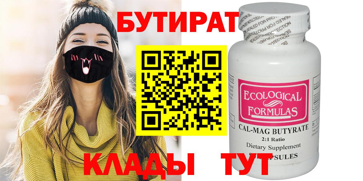 Бутират BDO Зеленогорск