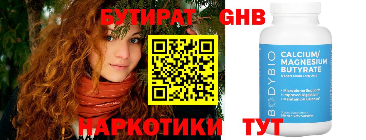 Зеленогорск  БУТИРАТ  Вход с VPN  БУТИРАТ BDO 