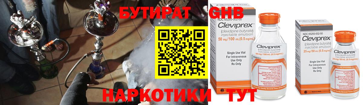 БУТИРАТ бутандиол  Бутират  Зеленогорск 