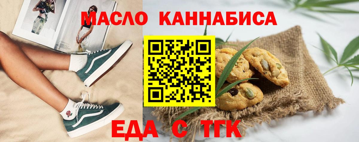 Еда ТГК конопля Зеленогорск