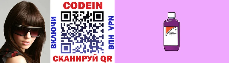 Кодеин напиток Lean (лин) Зеленогорск
