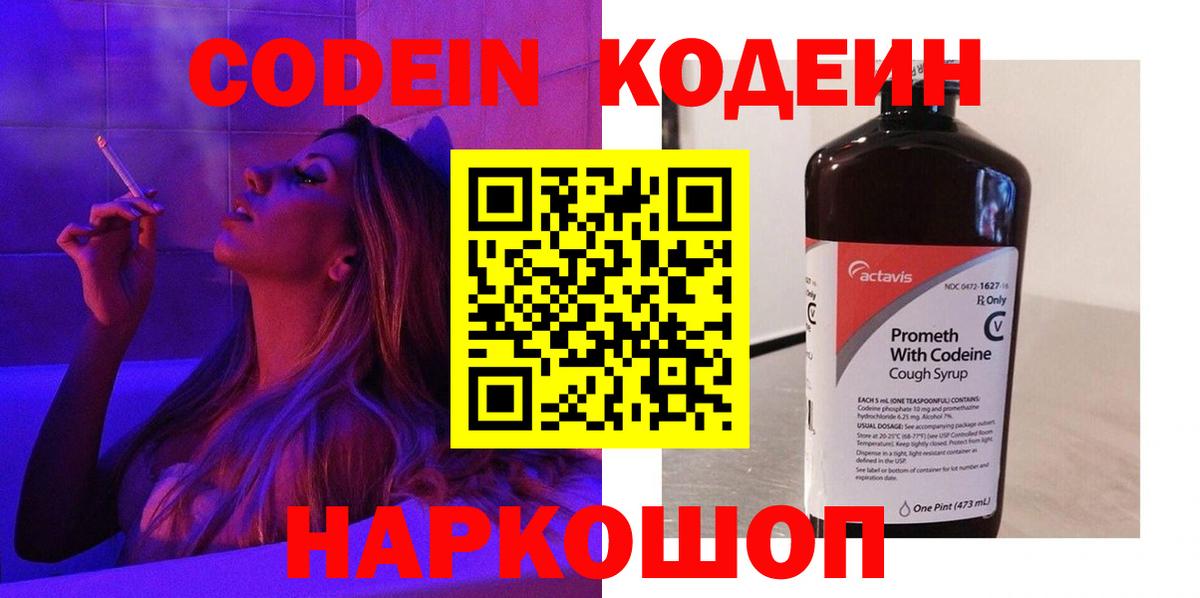 Кодеин напиток Lean (лин)  Зеленогорск 