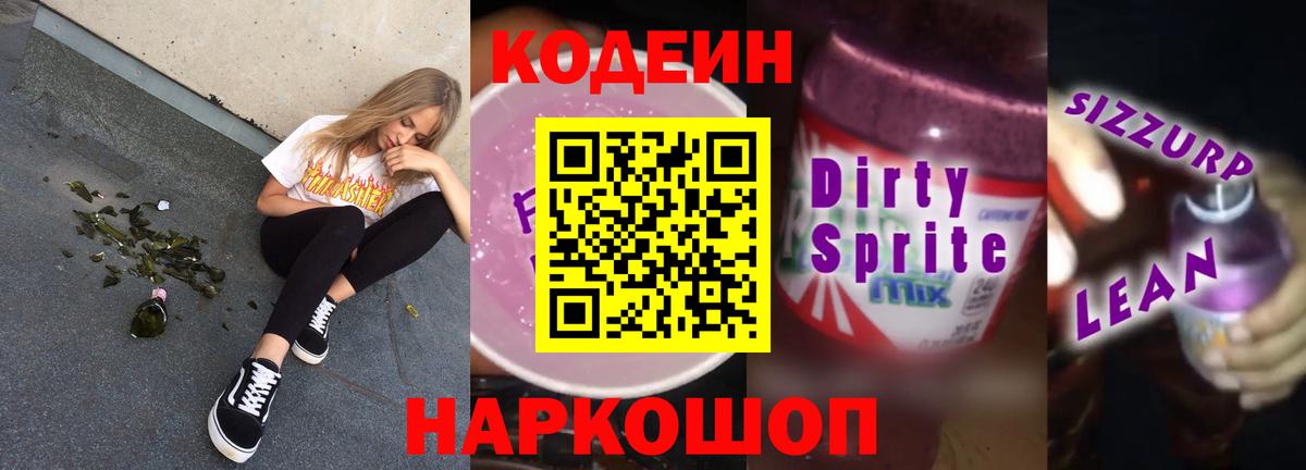 Кодеиновый сироп Lean напиток Lean (лин) Зеленогорск