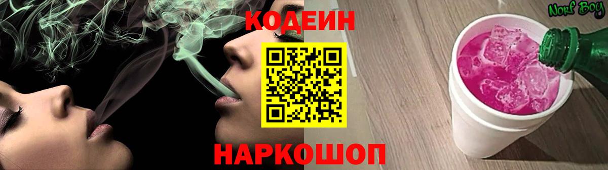 Кодеин Purple Drank  Вход с VPN  Кодеин напиток Lean (лин)  купить наркотик  Зеленогорск 
