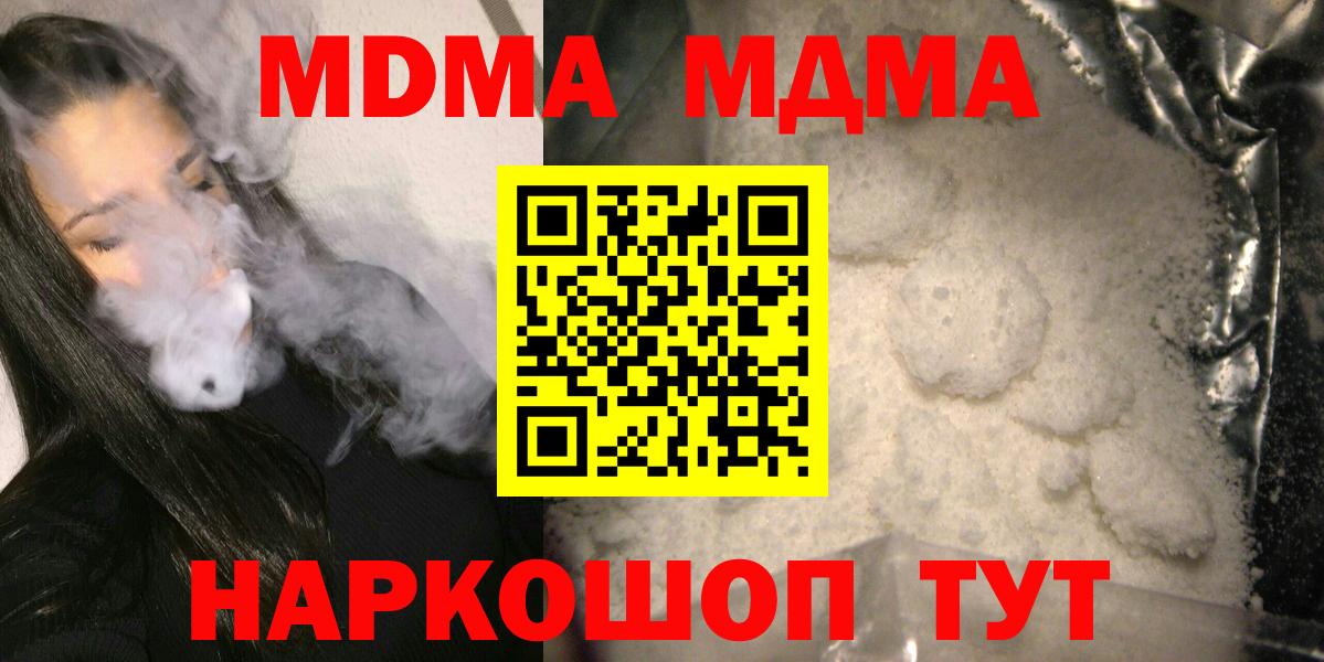 MDMA кристаллы  МДМА Molly  Зеленогорск  Вход с VPN 