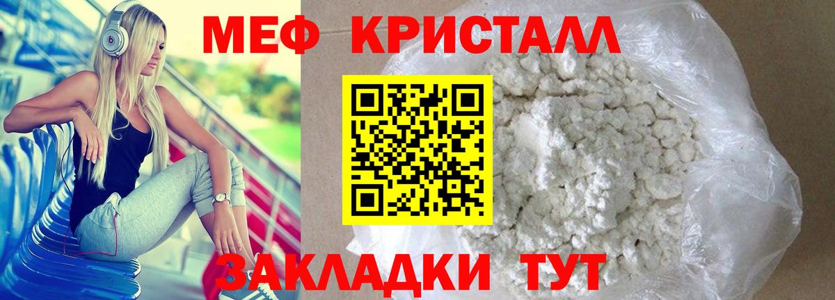Мефедрон мука  Вход с VPN  Зеленогорск  МЕФ mephedrone 