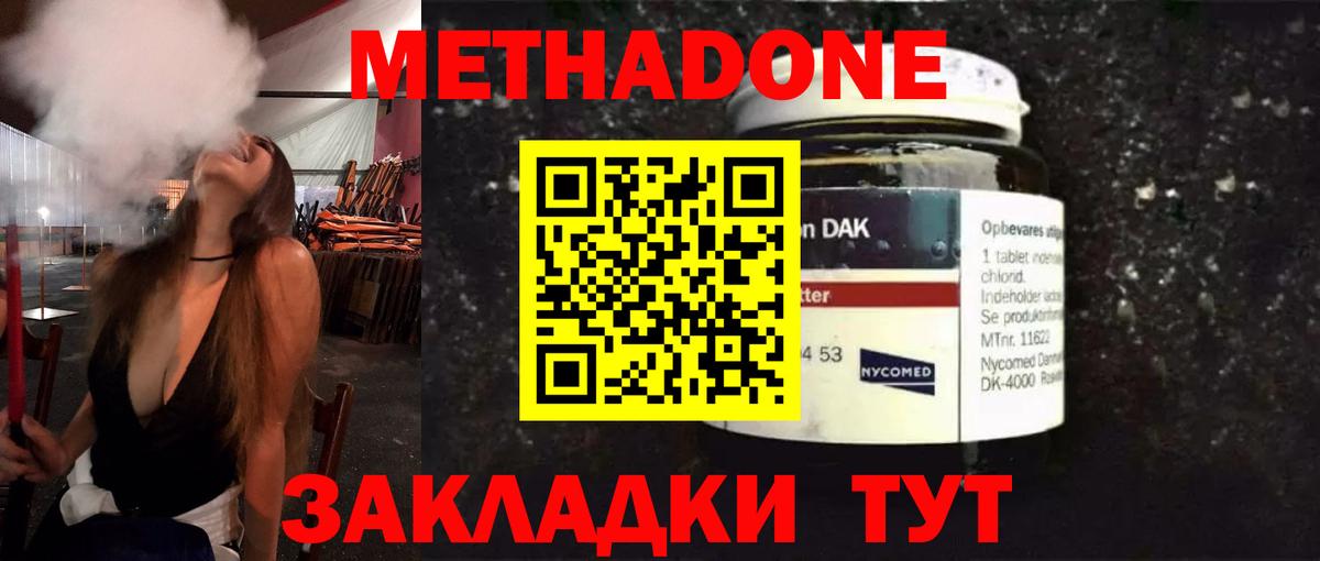 Метадон белоснежный  OMG ССЫЛКА  Метадон methadone  Зеленогорск 
