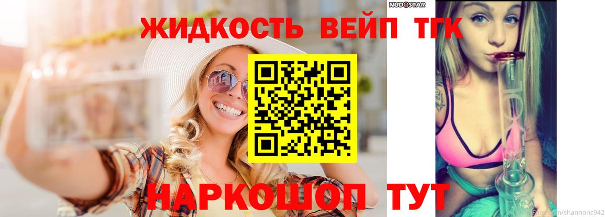 Дистиллят ТГК вейп с тгк  ТГК Wax  Вход с VPN  OMG как войти  Зеленогорск 